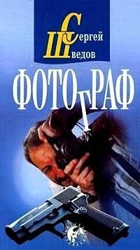 

Фотограф
