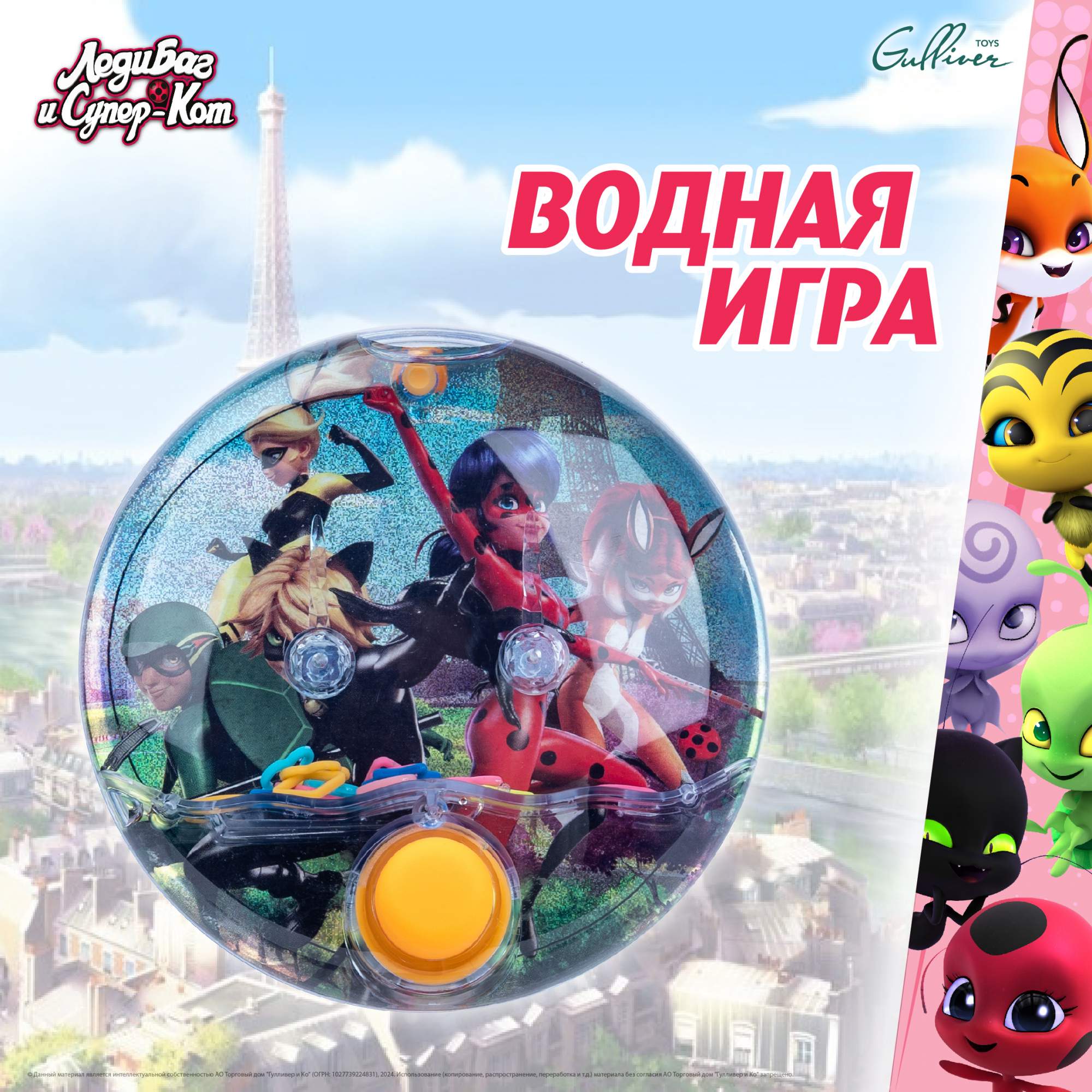 

Водный тетрис колечки Miraculous Леди Баг и Супер-Кот Защитники Парижа, M04017, M04017
