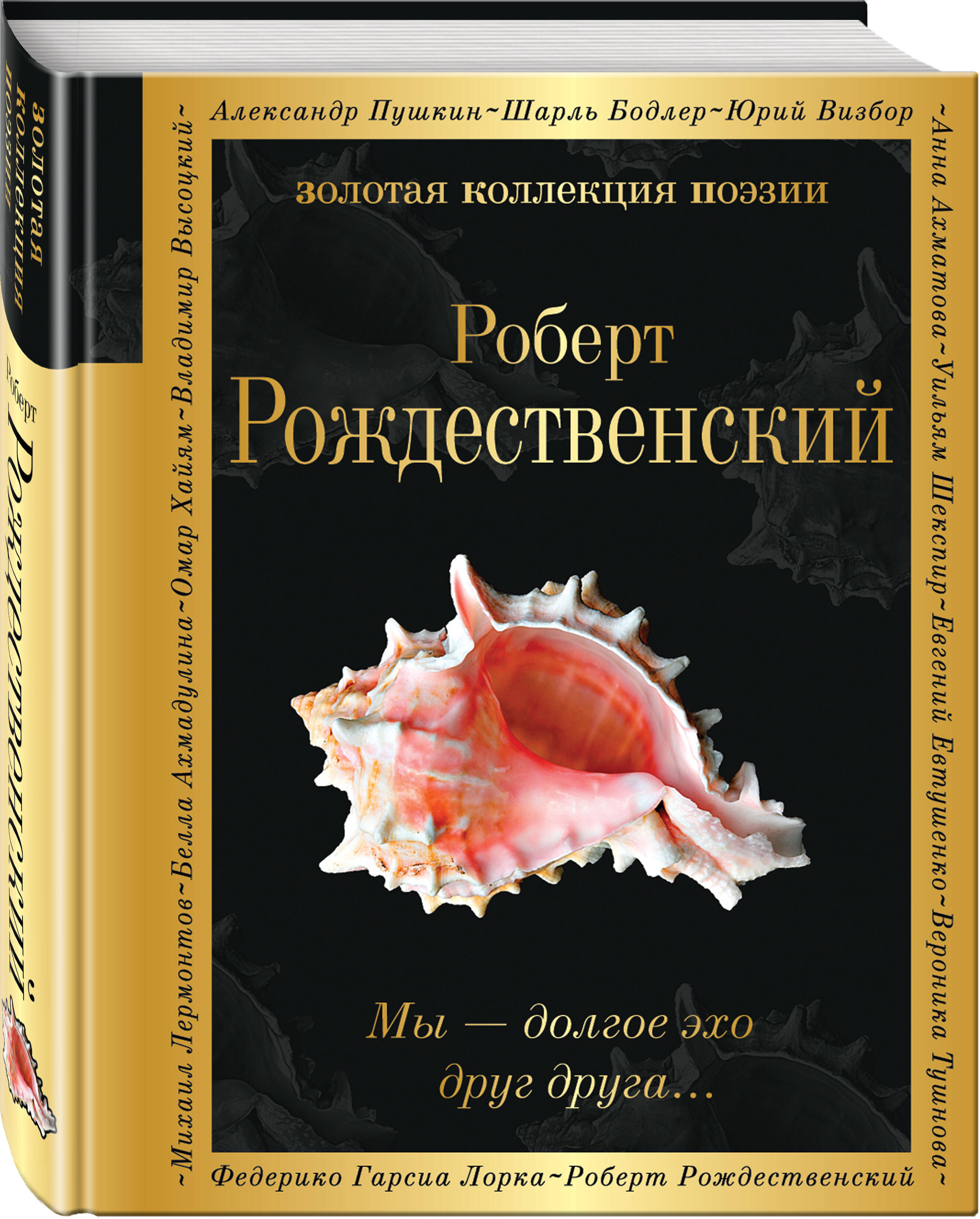 

Мы – долгое эхо друг друга...