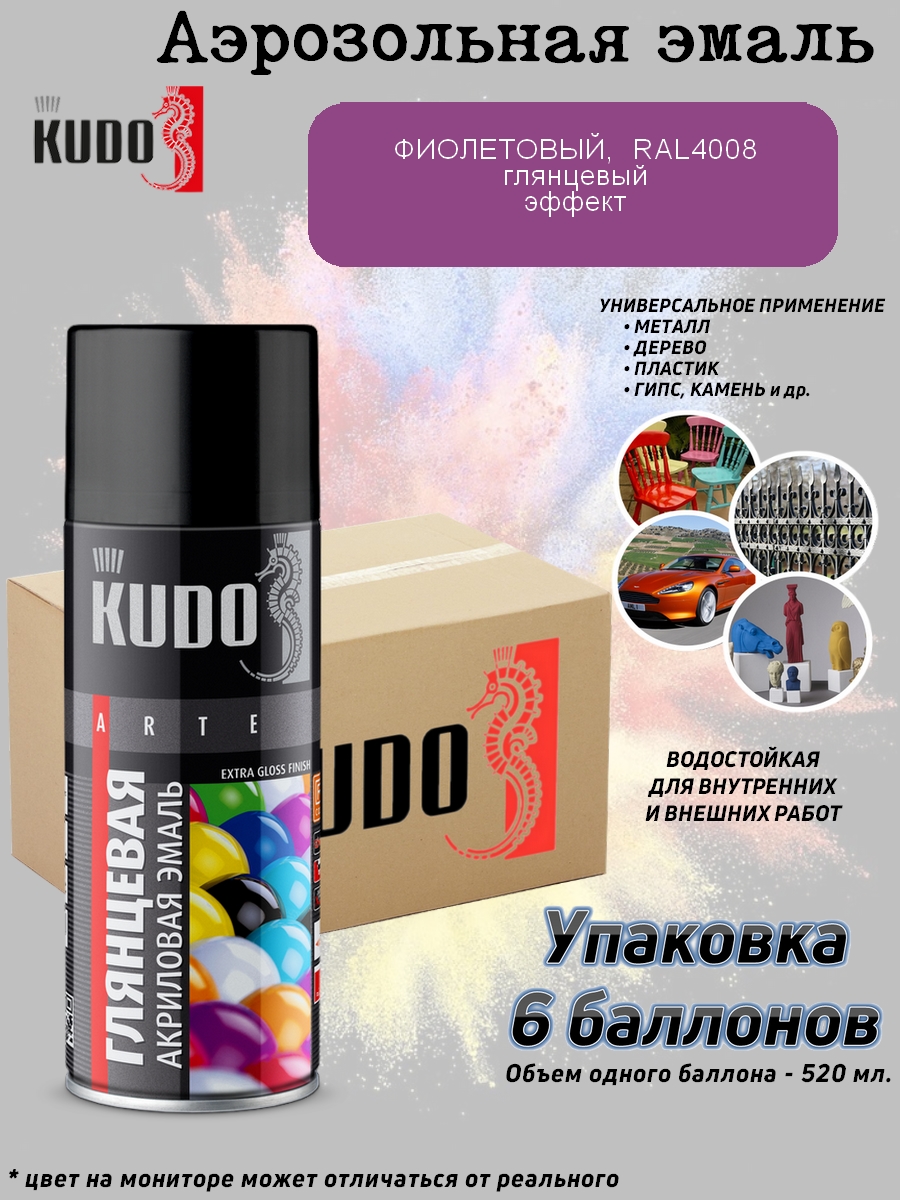 фото Краска kudo "extra gloss finish", акриловая, фиолетовая, ral 4008, глянец, 520 мл., 6 шт.