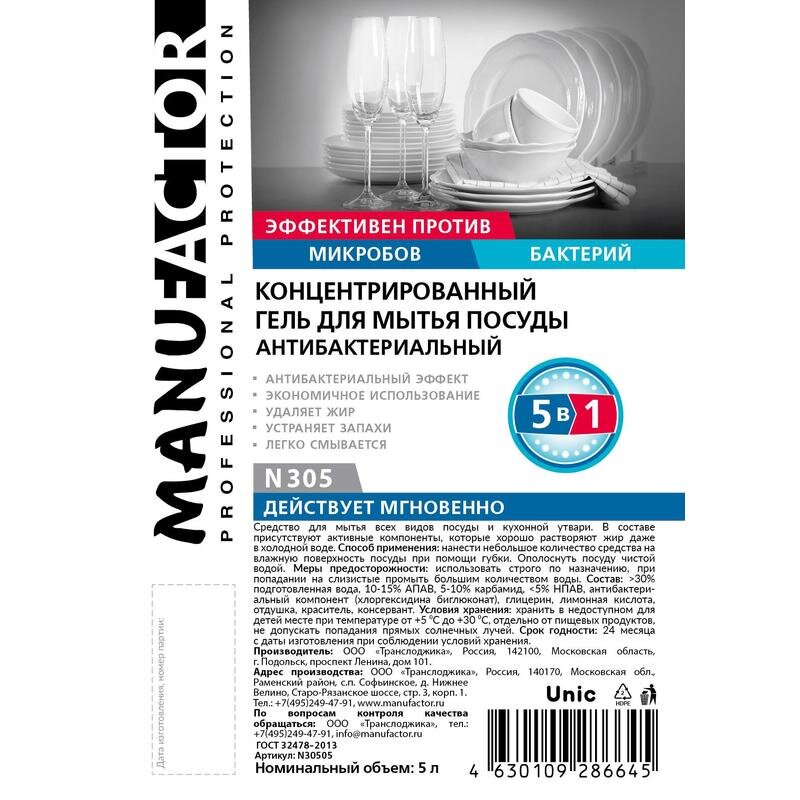 фото Средство для мытья посуды manufactor 5 л пвх, 1425722