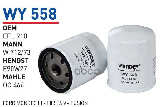 

Фильтр масляный FORD/MAZDA WUNDER FILTER WY558, WY558