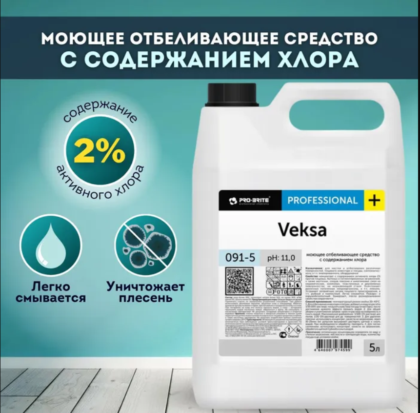 Моющее средство с отбеливающим эффектом Pro-Brite Veksa 5 л, 1222083