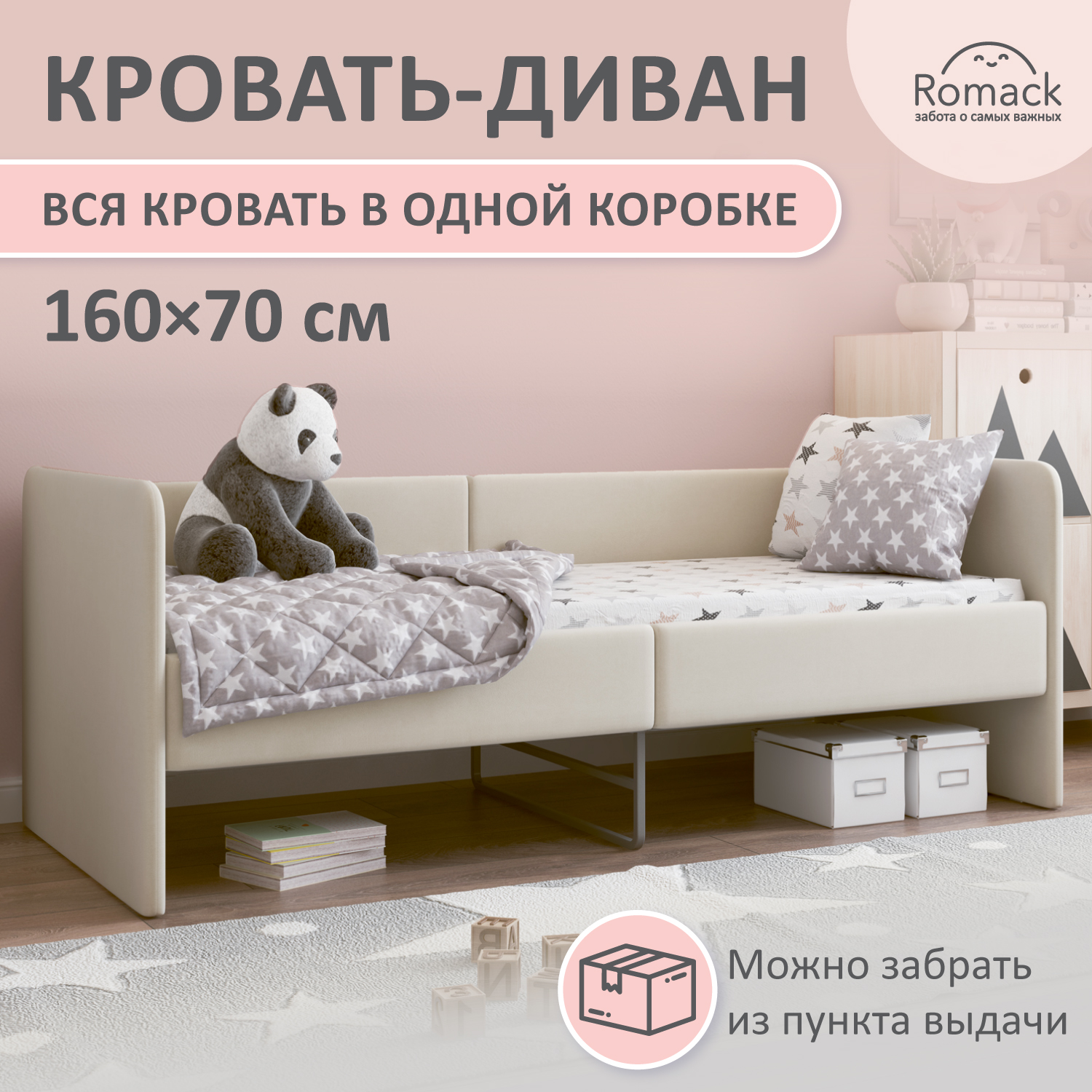 Кровать детская Romack Donny 160х70 кроватка в детскую, кремовая, 1200_210