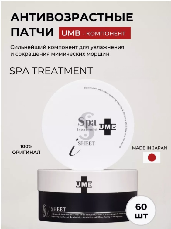 Патчи для глаз Spa Treatment со змеиным ядом 110мл 60шт