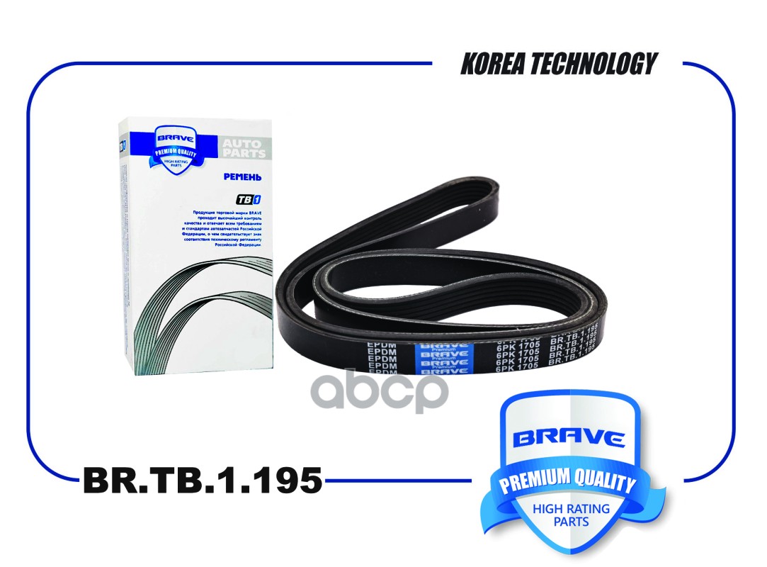 

Ремень поликлиновой 6PK1705 EPDM BR.TB.1.195 Citroen Berlingo II, Fiat Ducato III 1шт