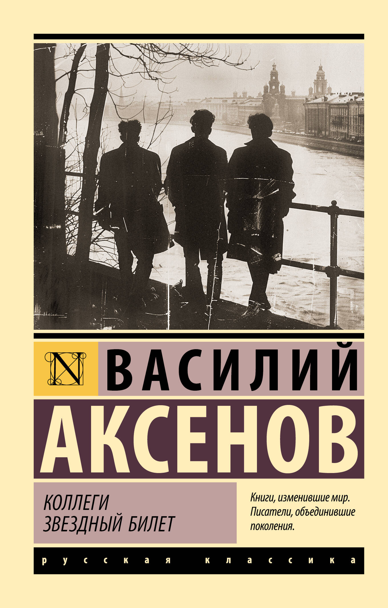 

Коллеги Звездный билет