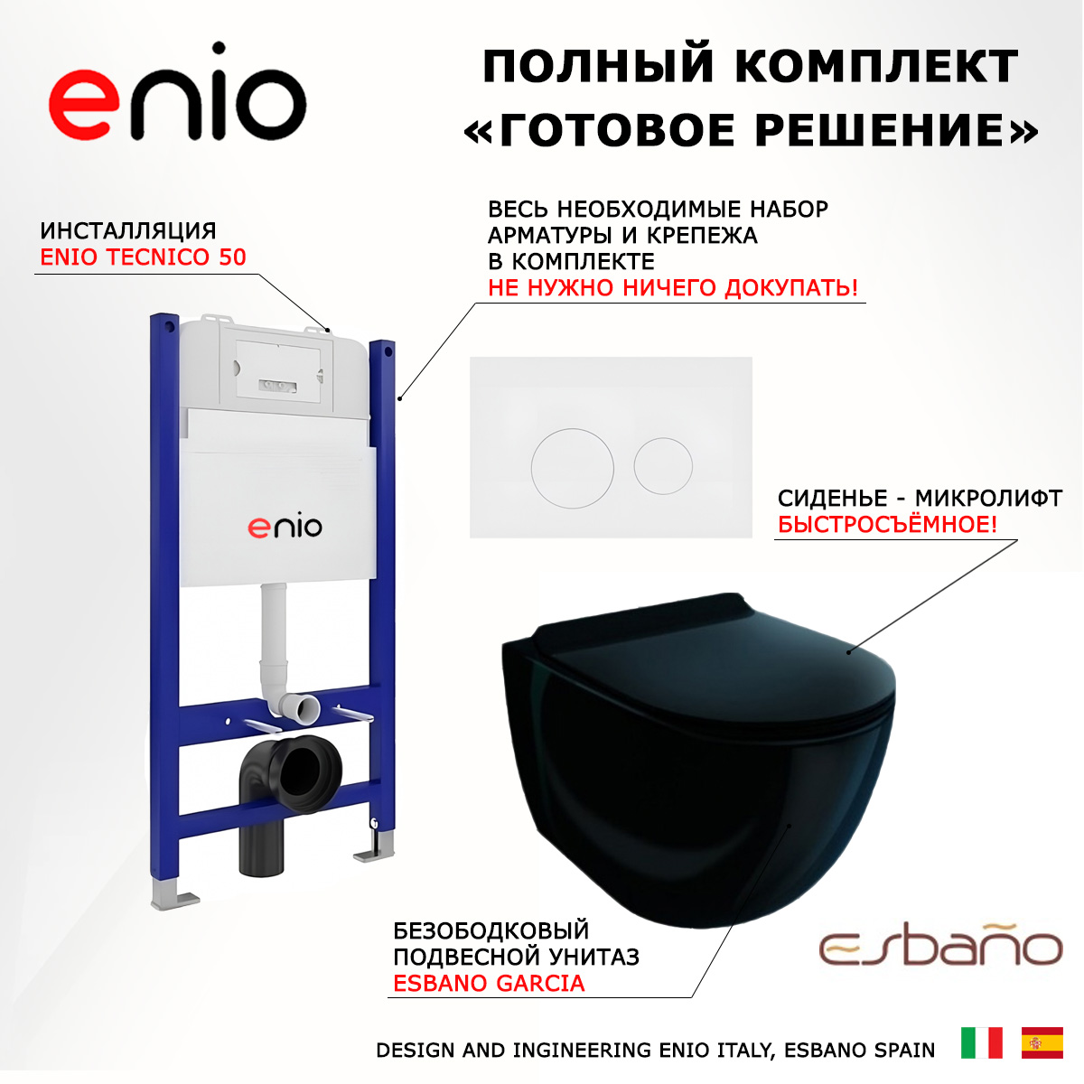 

Комплект: инсталляция Enio Tecnico + унитаз Garcia + кнопка белая матовая, 549171