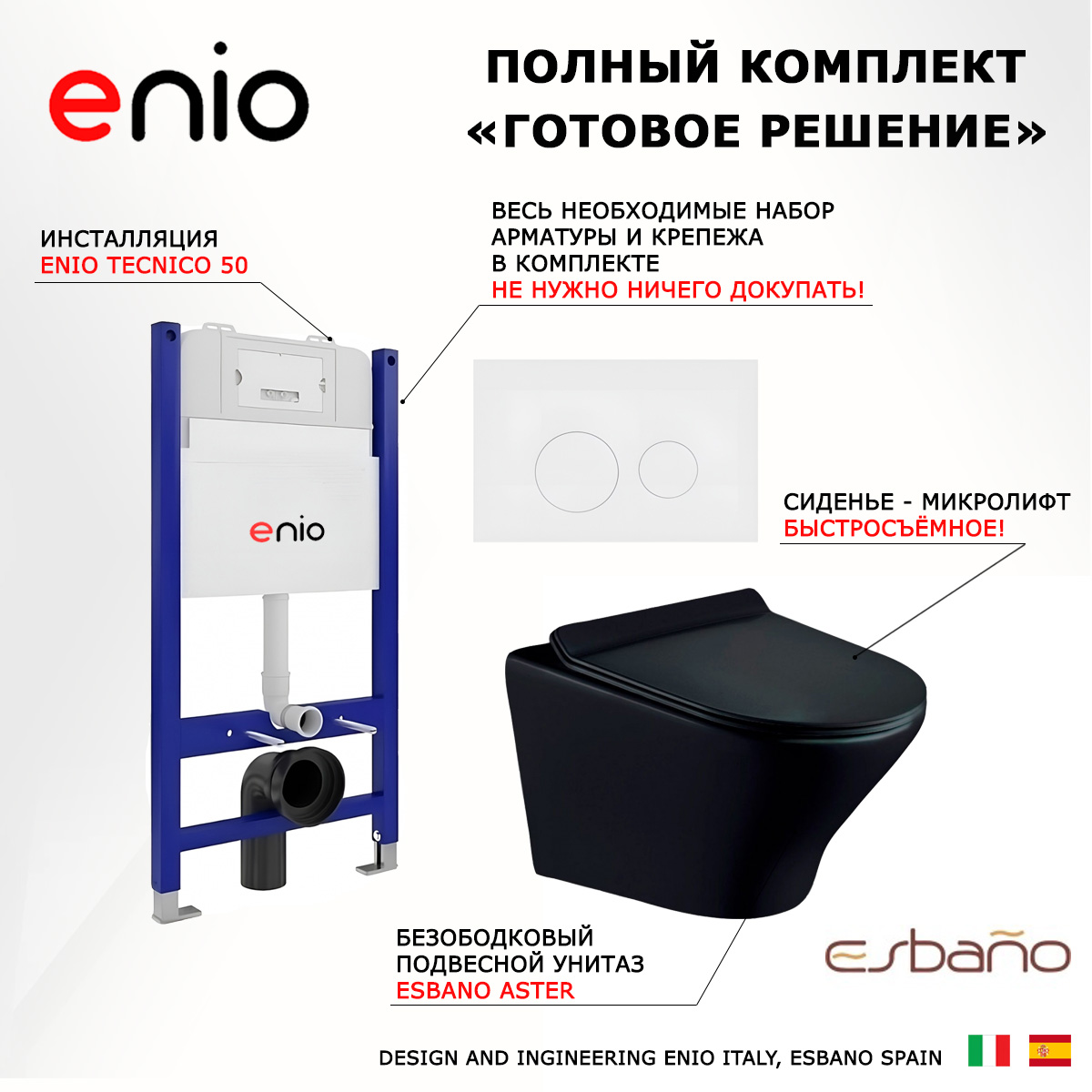 

Комплект: инсталляция Enio Tecnico + унитаз Aster + кнопка белая матовая, 549175