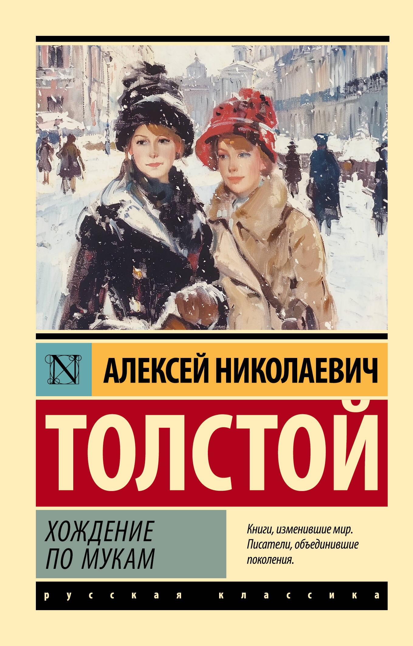 

Хождение по мукам