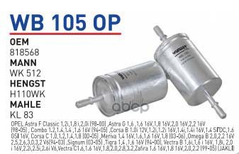 

Фильтр топливный OPEL/CHEVROLET Niva 1,7ING WUNDER FILTER WB105OP, WB105OP