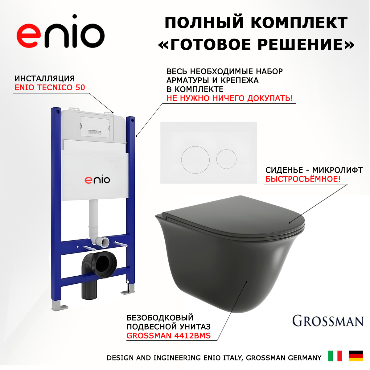 

Комплект: инсталляция Enio Tecnico + унитаз Grossman + кнопка белая матовая, 549177