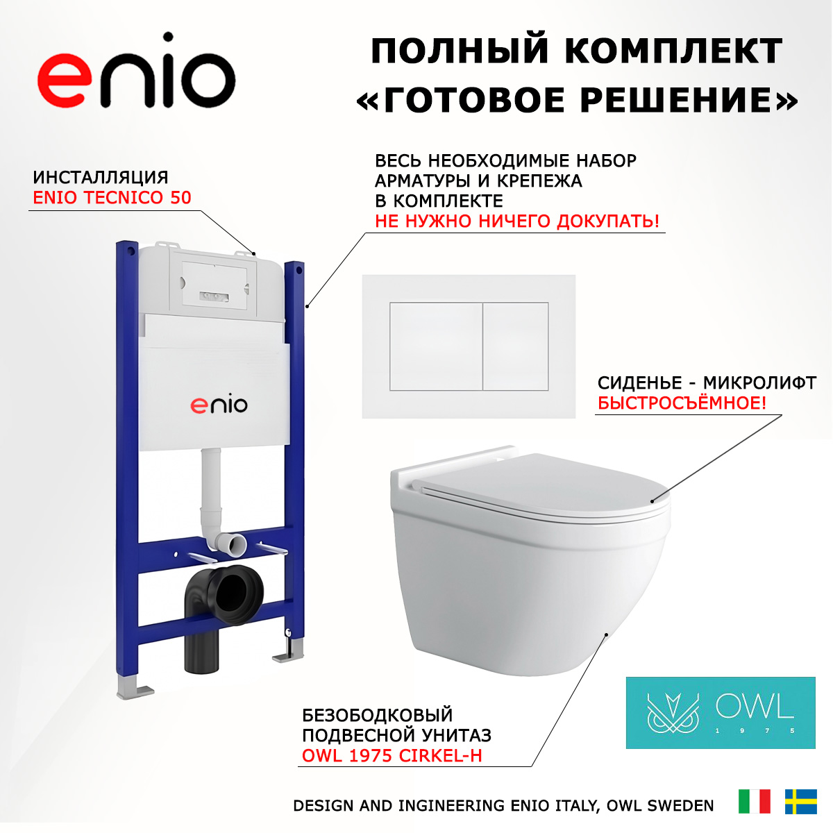 

Комплект: инсталляция Enio Tecnico + унитаз Cirkel-H + кнопка белая матовая, 549443
