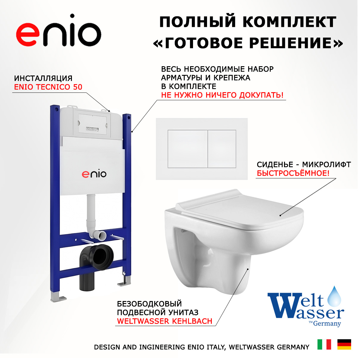 

Комплект: инсталляция Enio Tecnico + унитаз Kehlbach + кнопка белая матовая, 549455