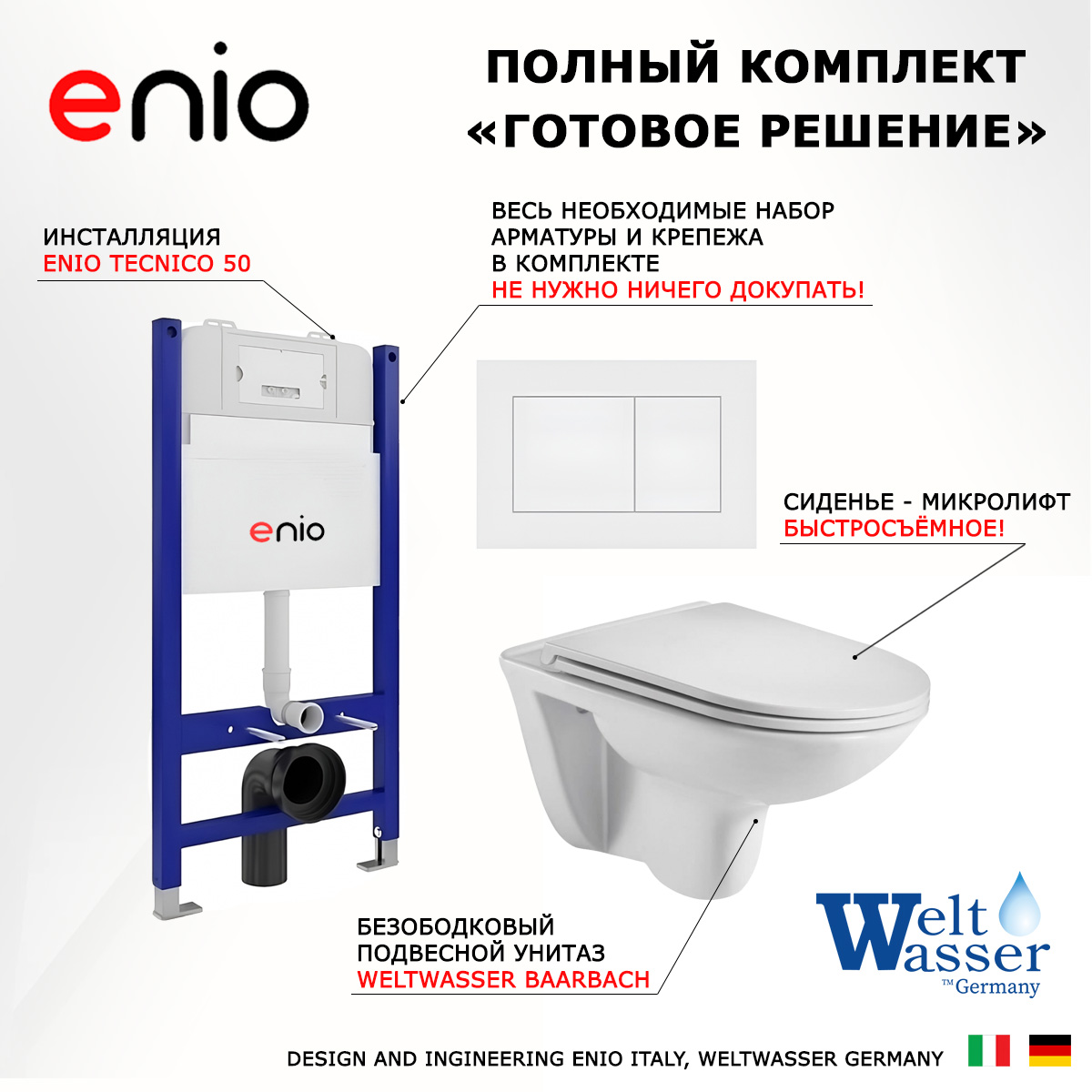 

Комплект: инсталляция Enio Tecnico + унитаз Baarbach + кнопка белая матовая, 549456