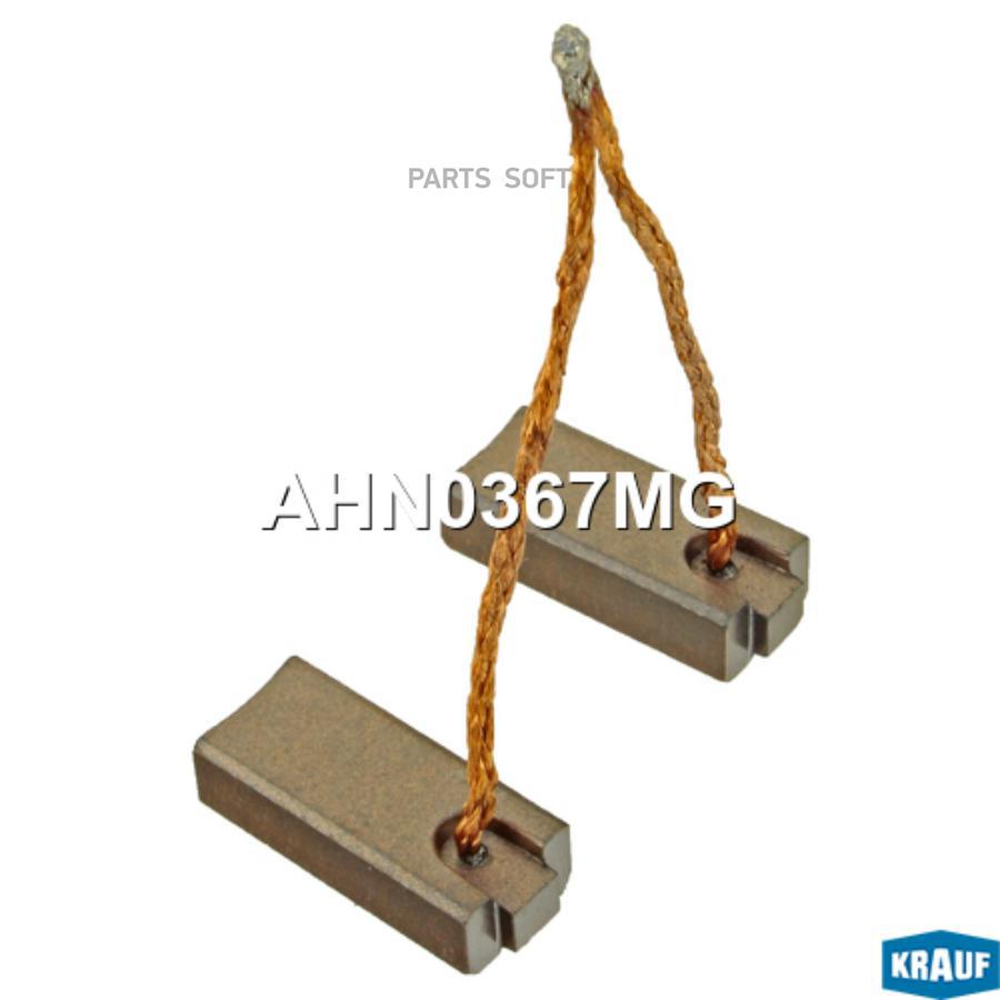 

Щетки генератора AHN0367MG