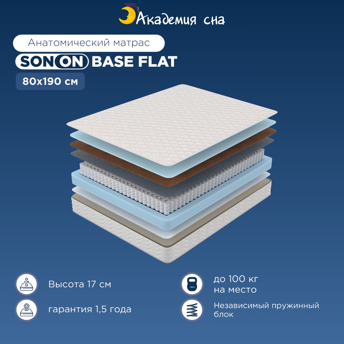 

Матрас Академия сна SON-ON Base Flat 80x190, Белый, Base Flat