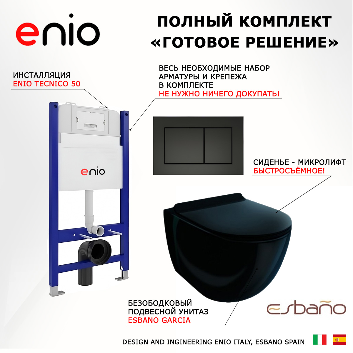 Комплект: инсталляция Enio Tecnico + унитаз Garcia + кнопка черная матовая, 550200