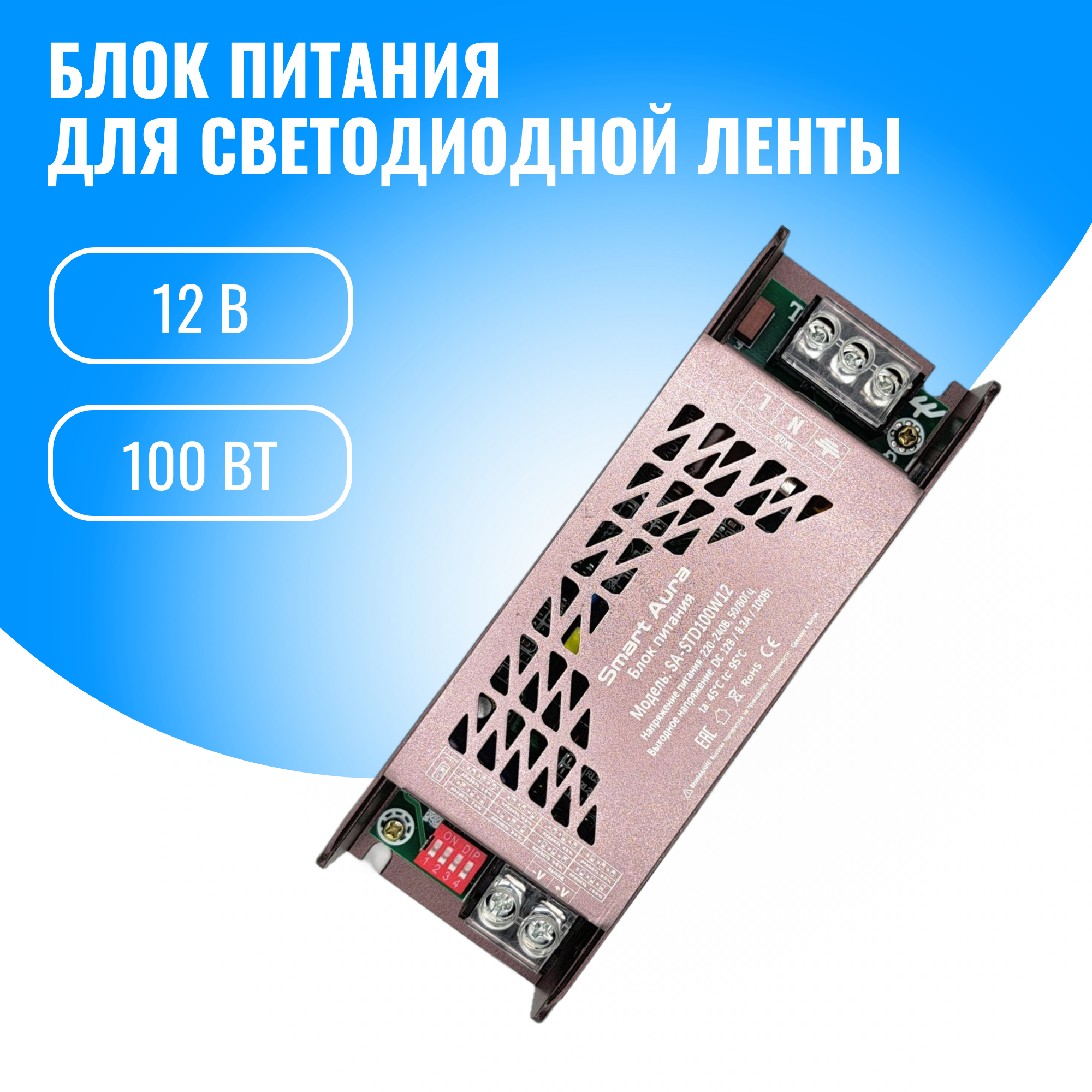 Блок питания для светильников Smart Aura SA-STD100W12