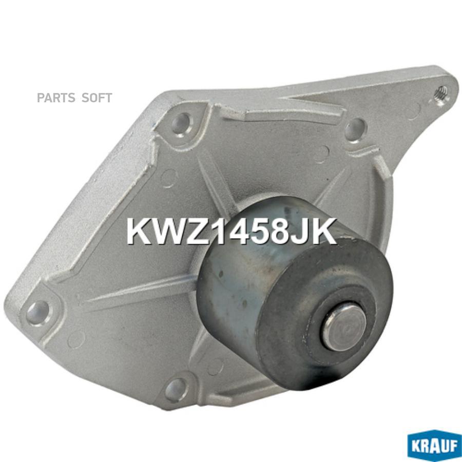 

KRAUF KWZ1458JK Помпа водяная 1шт