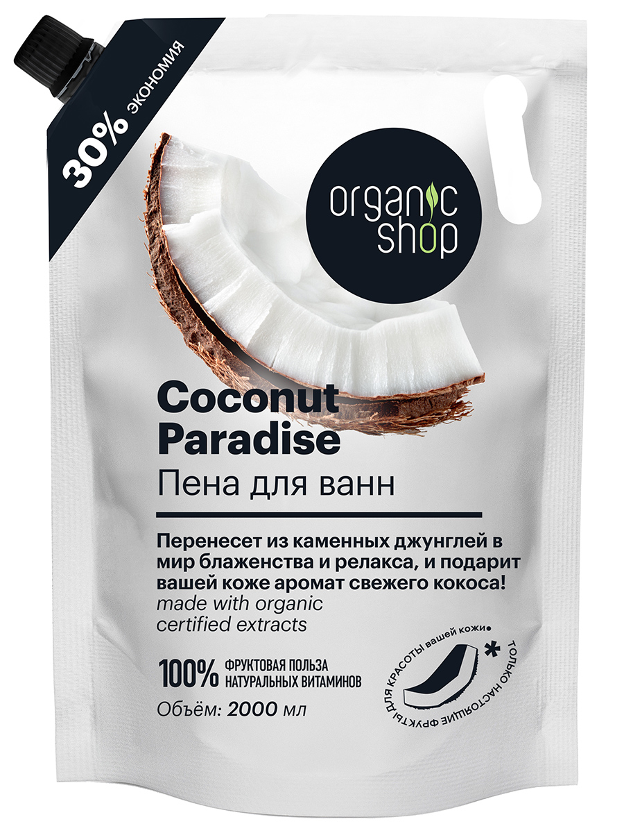 Пена для ванн Organic Shop Кокос Coconut Paradise 2000 мл пена для ванн organic shop tropical mango 500 мл 2шт