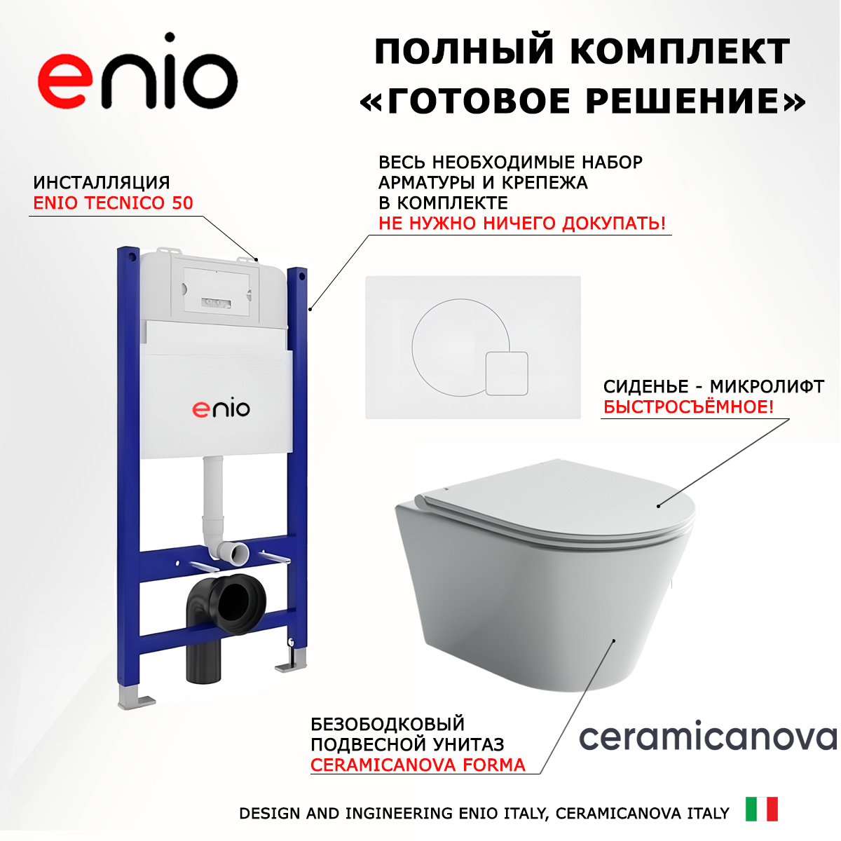 

Комплект: инсталляция Enio Tecnico + унитаз Forma + кнопка белая матовая, 550700