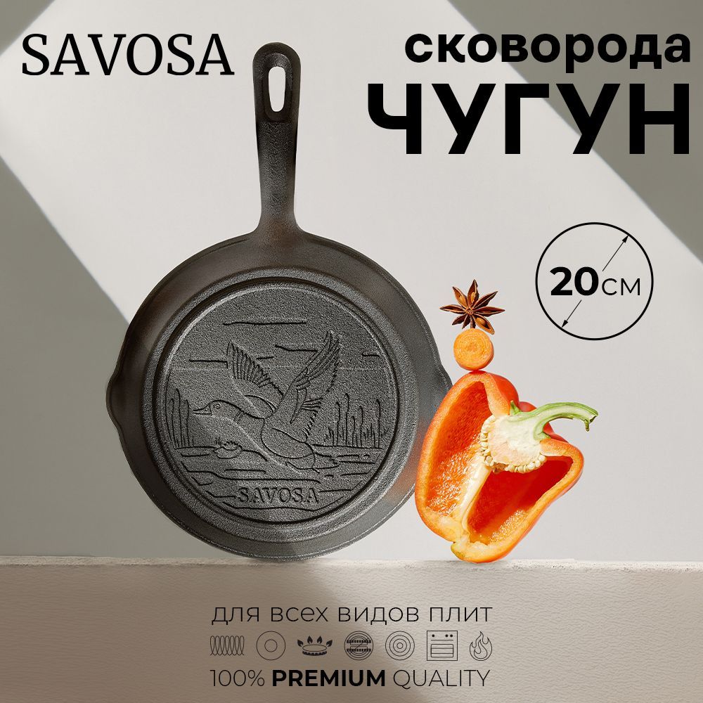 Набор чугунных сковородок Savosa