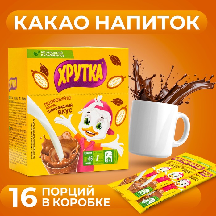 

Какао ХРУТКА, 13.5 г (16 шт.)