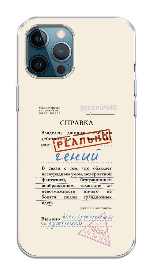 

Чехол на Apple iPhone 12 Pro Max "Справка о гениальности", Розовый;синий;красный;черный, 12750-1