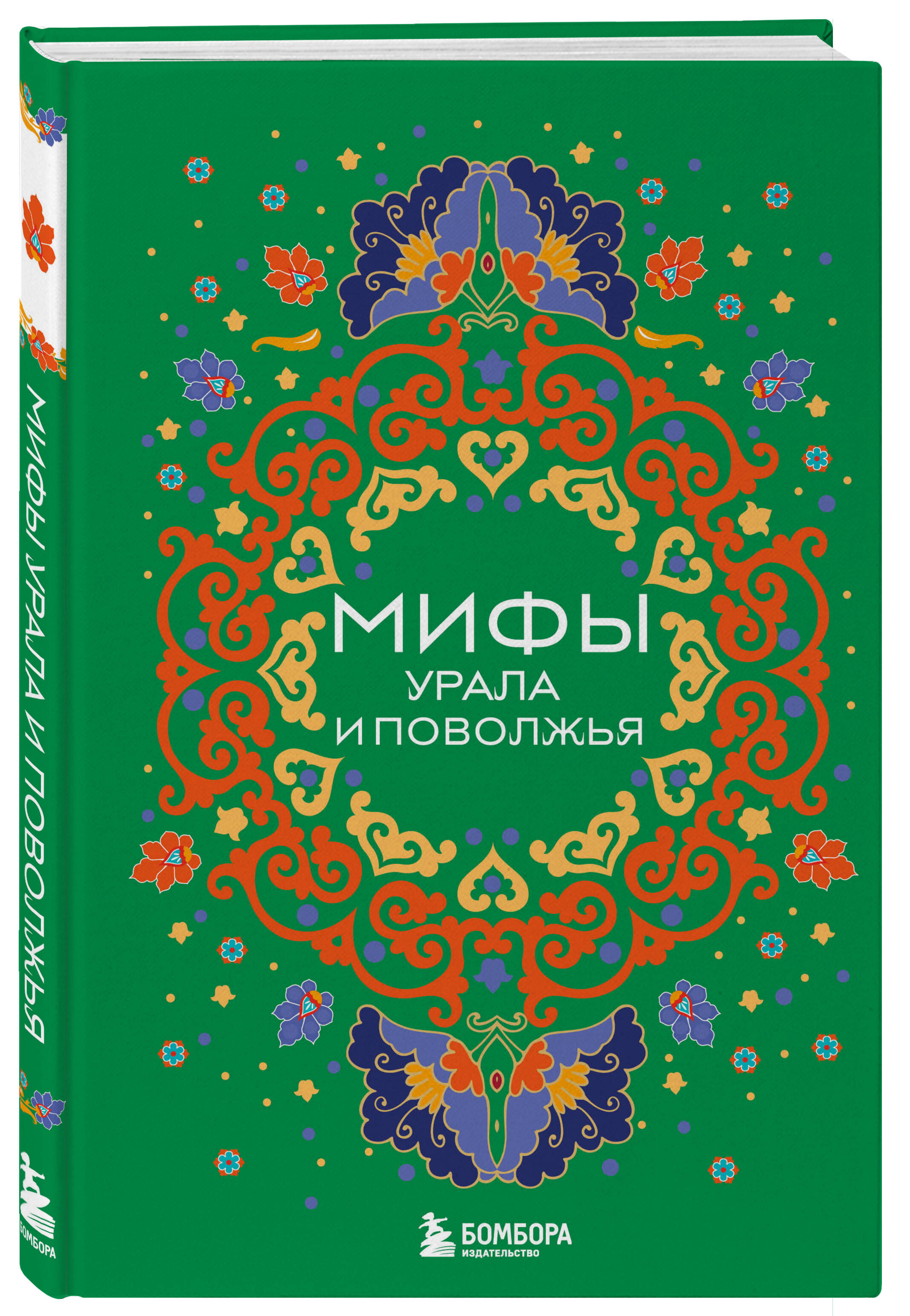 

Мифы Урала и Поволжья