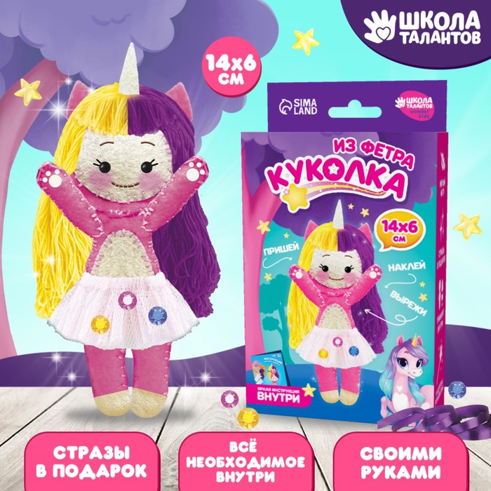 

Набор для создания куколки Школа талантов Волшебница, 9337510, из фетра с наполнителем