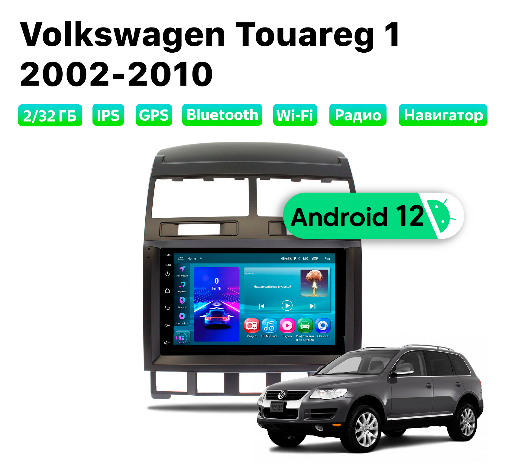 Автомагнитола Podofo VW903D2 Volkswagen Touareg (2002-2010), 2/32 Gb