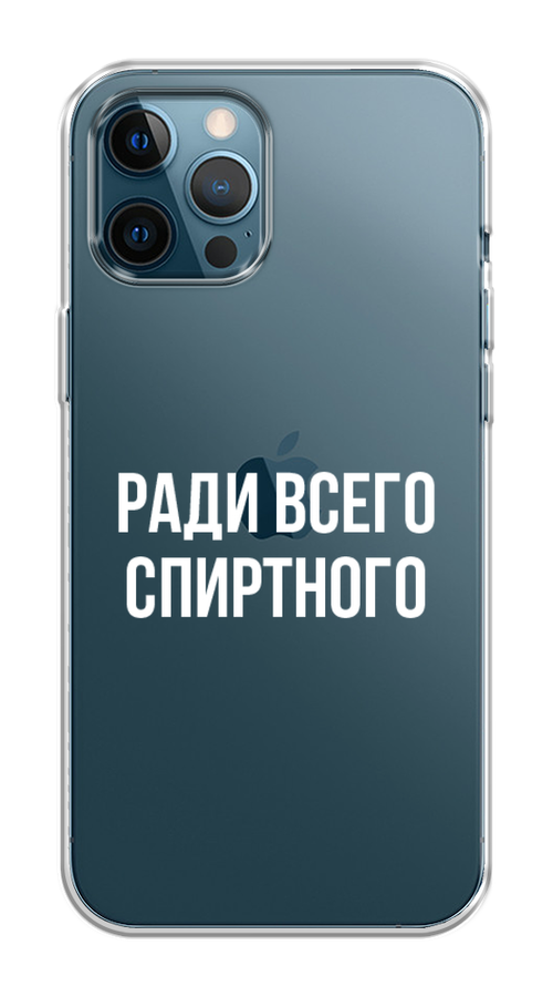 

Чехол на Apple iPhone 12 Pro Max "Ради всего спиртного", Серый;белый;прозрачный, 12750-1