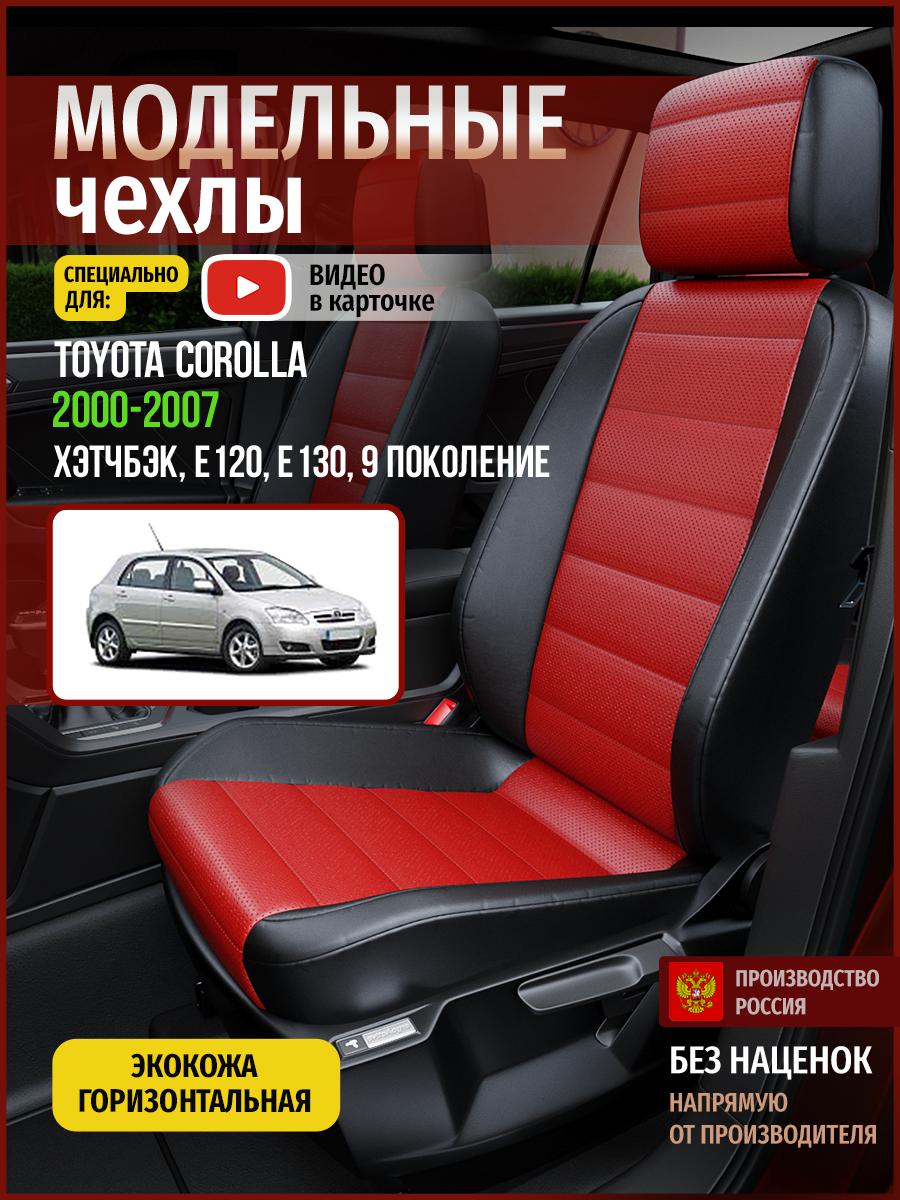 

Чехлы на сиденья Чехлы.ру для Тойота Королла E120, E130 9 хэтчбэк 4969AV835FT экокожа, Красный;черный, 766