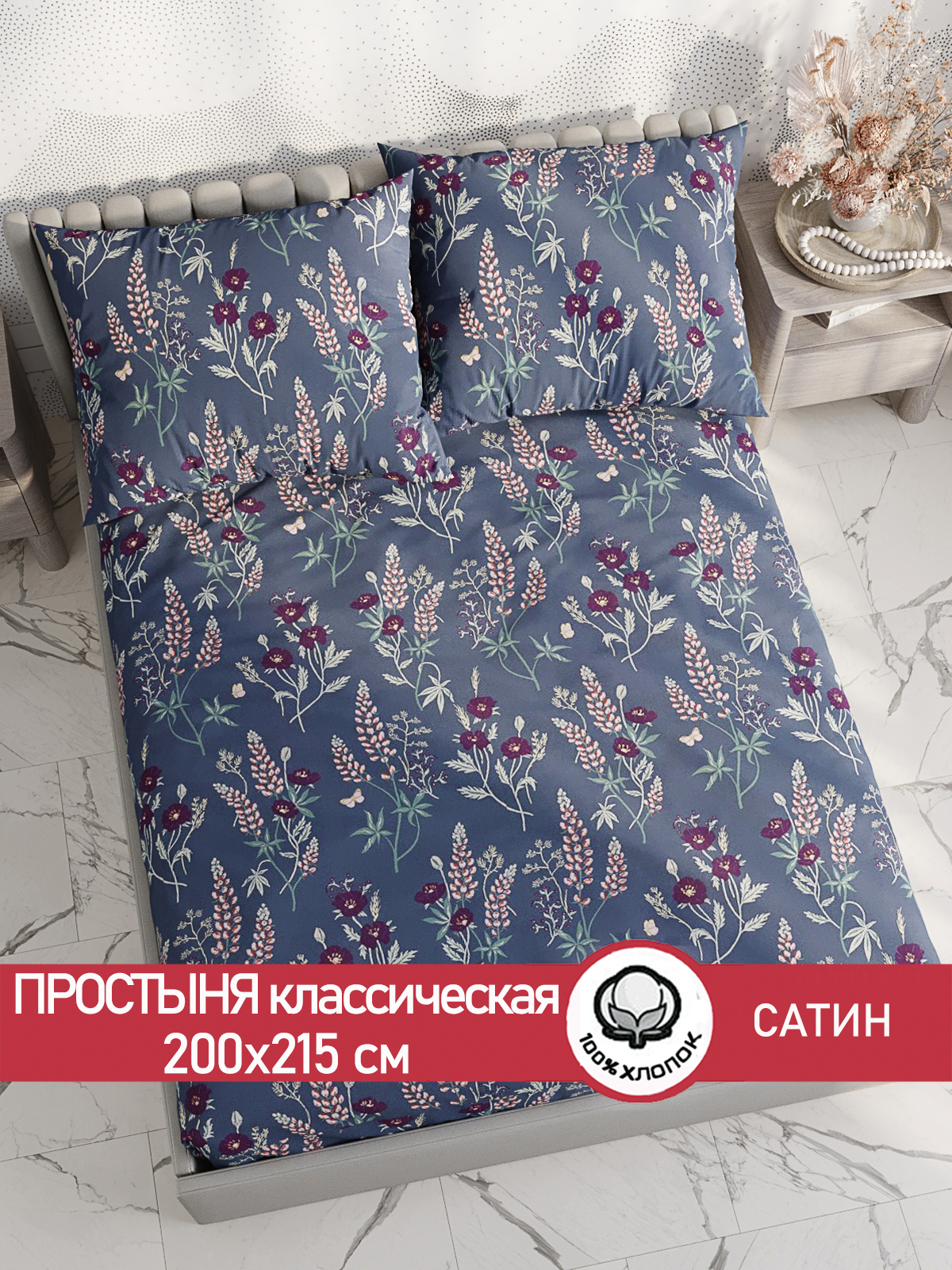 Простынь на резинке Сказка Сатин 200х215 см