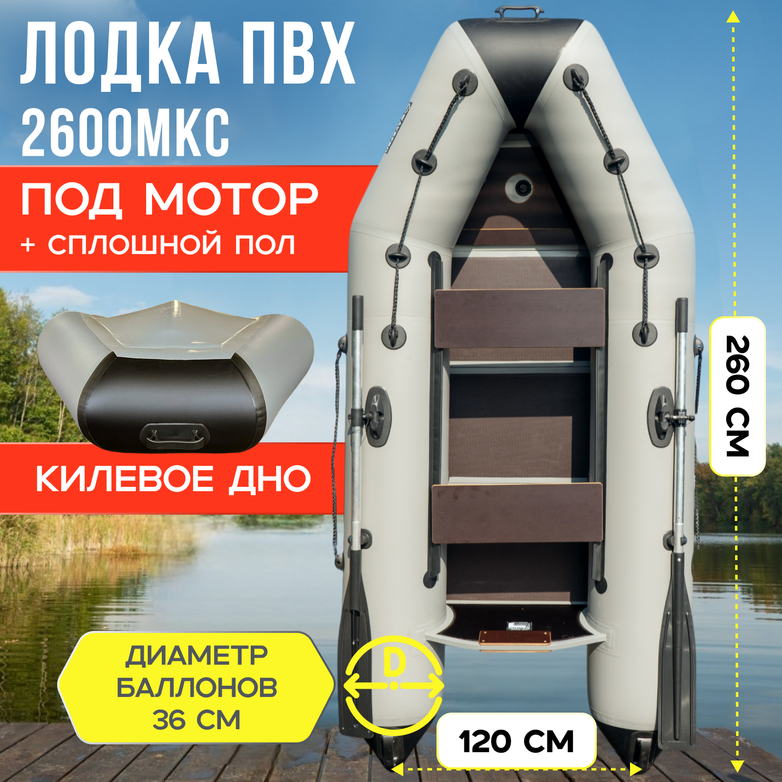 Гребная лодка WavePro 2600 киль сплошной пол под мотор до 250 кг до 4 мест