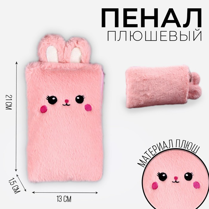 

Пенал Milo toys Зайчик 9761317, 21х13 см, розовый