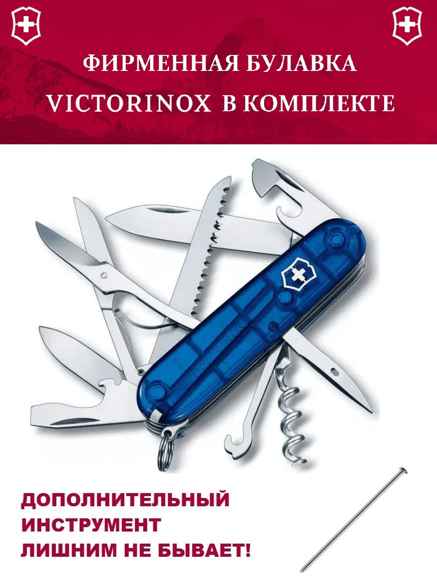 

Мультитул Victorinox Huntsman + булавка, прозрачный синий, 15 опций, Серебристый;синий, Huntsman