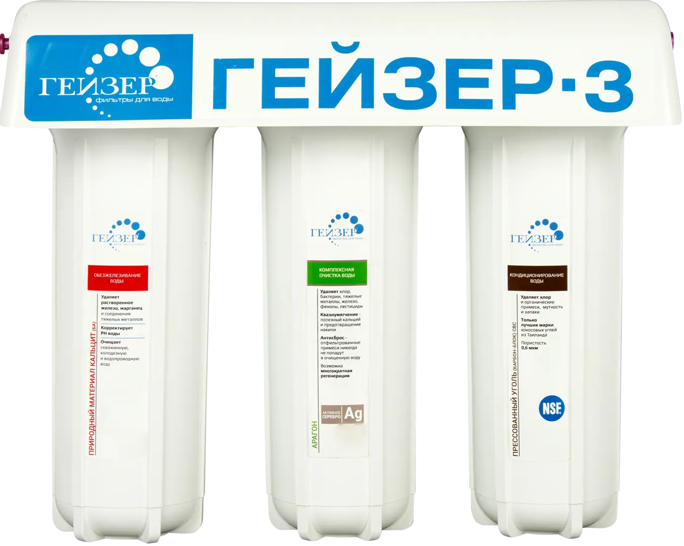 

Система трёхступенчатая Гейзер «3-И Люкс» для мягкой воды, Белый