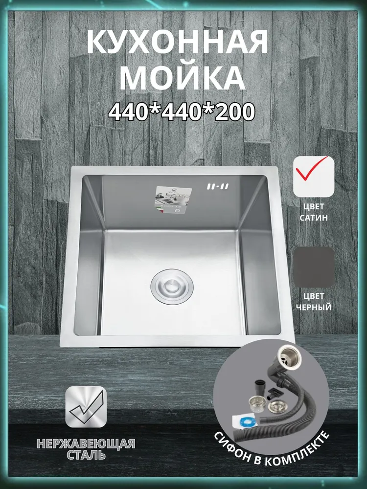 Кухонная мойка Diadonna 4444S 444x444x200 сатин 7499₽