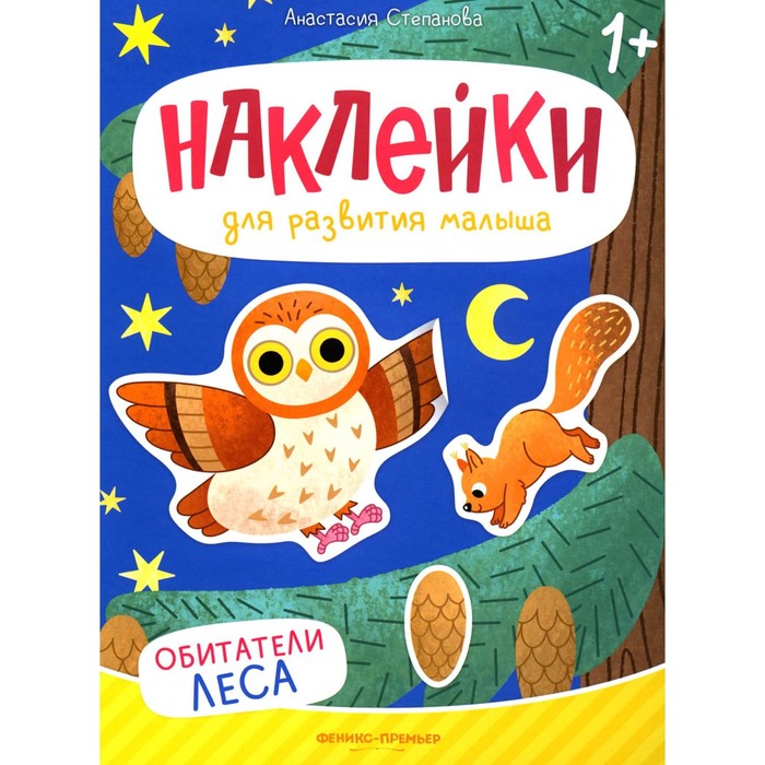 

Обитатели леса