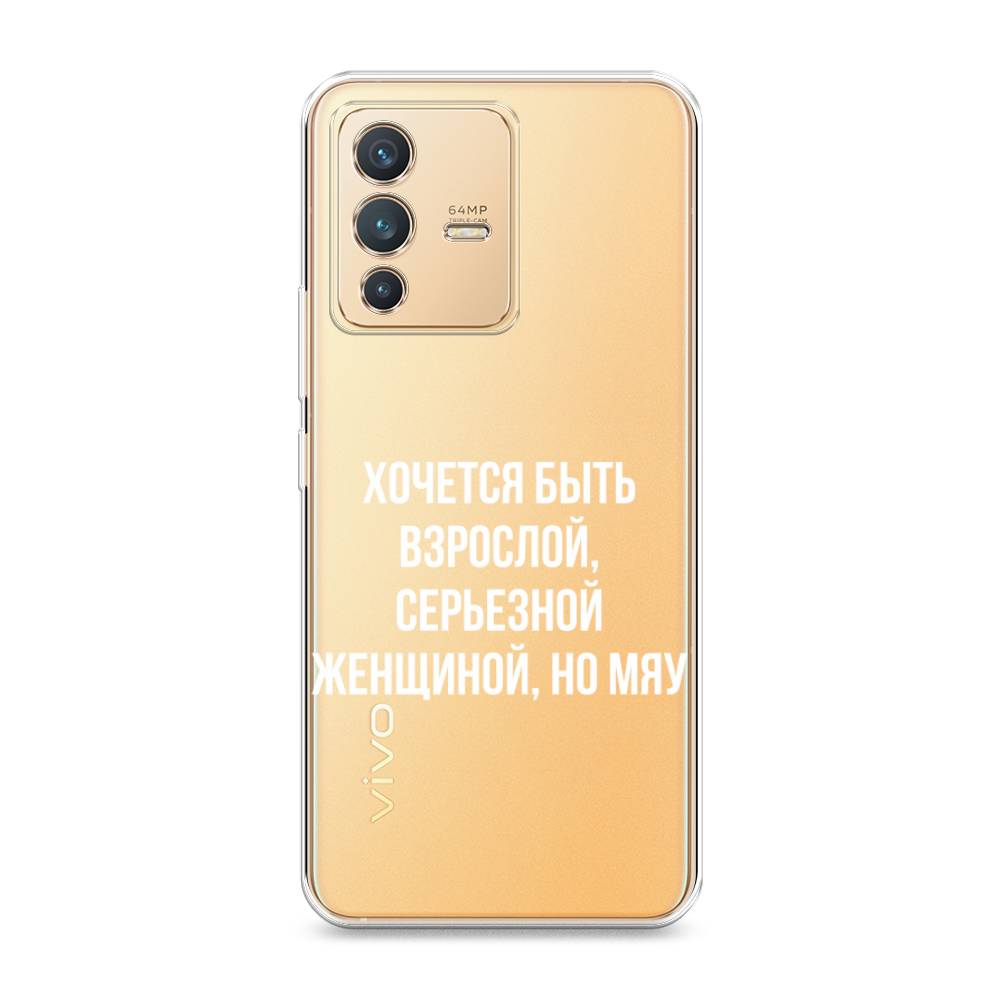 

Чехол Awog на Vivo V23 "Серьезная женщина", Разноцветный, 266050-6
