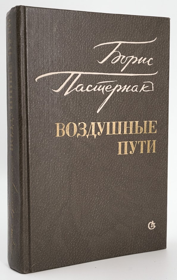 

Воздушные пути