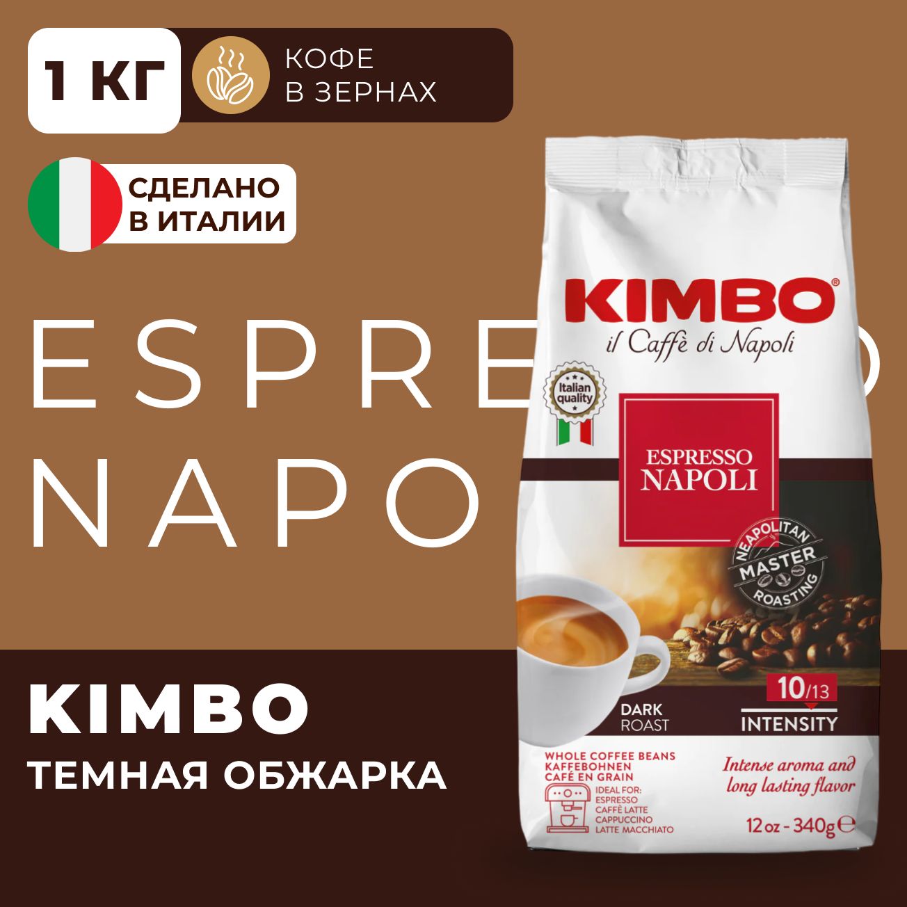 Кофе в зернах Kimbo napoletano 1кг