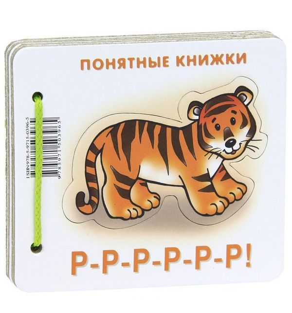 

Карапуз Книга Карапуз Р-Р-Р-Р-Р-Р!