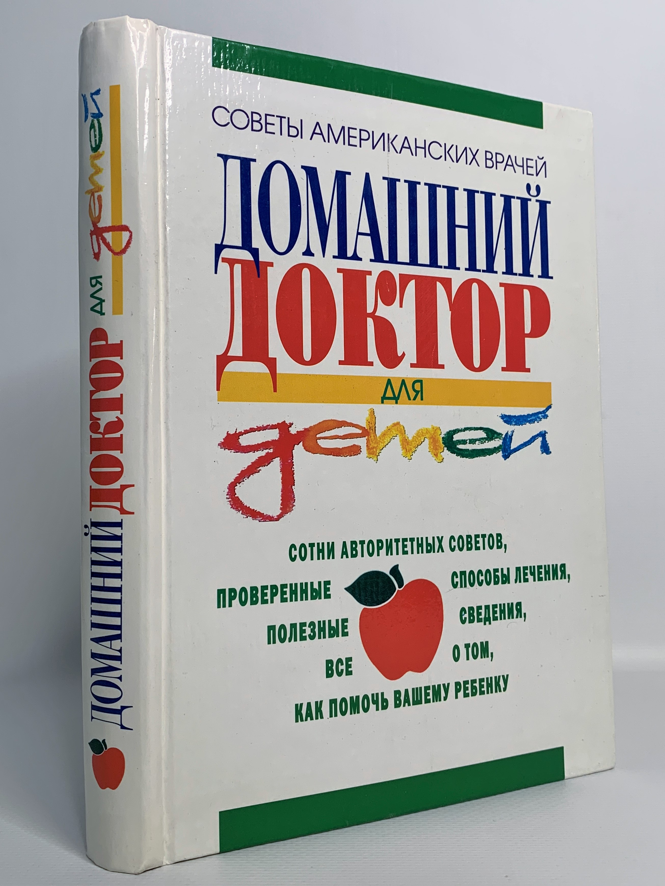 

Книга Домашний доктор
