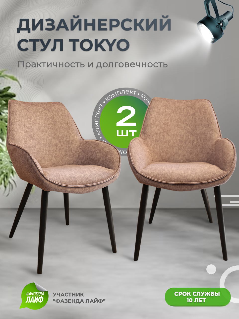

Стулья ArtGenesis Tokyo, антивандальная ткань, комплект 2 шт, лиловый, Tokyo_Erica