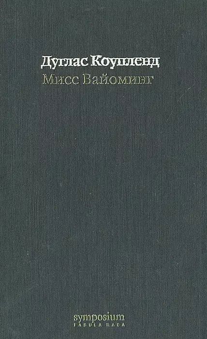 

Мисс Вайоминг