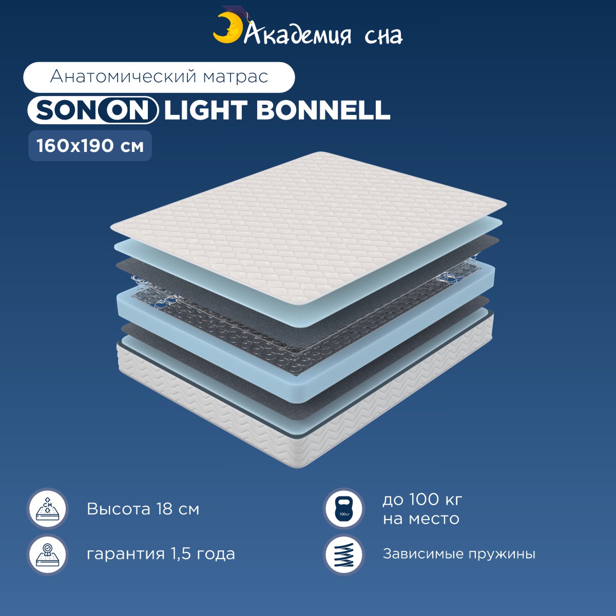 

Матрас Академия сна SON-ON Light Bonnell 160x190, Белый, Light Bonnell