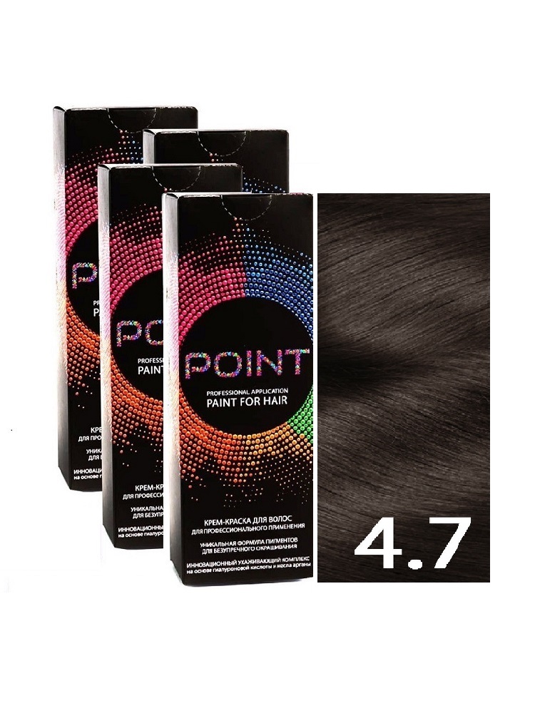 Крем-краска для волос POINT тон 4.7 спайка для мастера 4шт*100мл